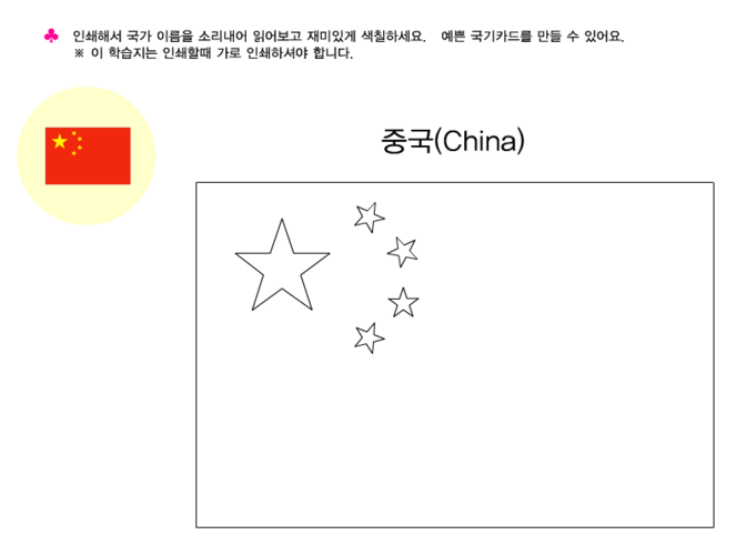 无忧文档 所有分类 外语学习 英语学习 43个国家国旗简笔画 第1页 共