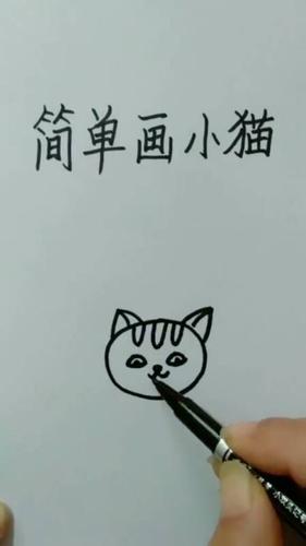 简笔画这样画猫咪超简单你学会了吗