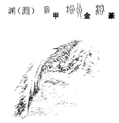 深潭简笔画