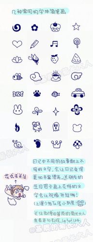 手帐简笔画