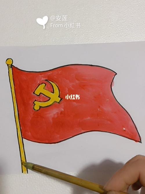 安莲简笔画党旗