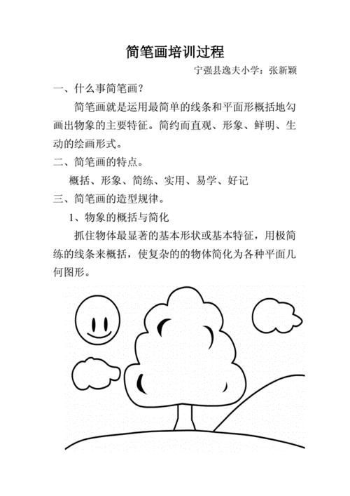 简笔画培训目标