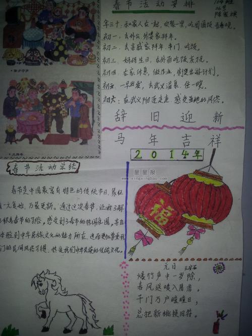 春节办一张手抄报简笔画字迹清晰