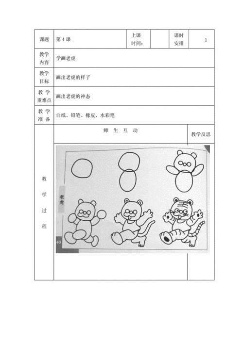 海量文档 幼儿小学教育 小学教育一年级214简笔画教案