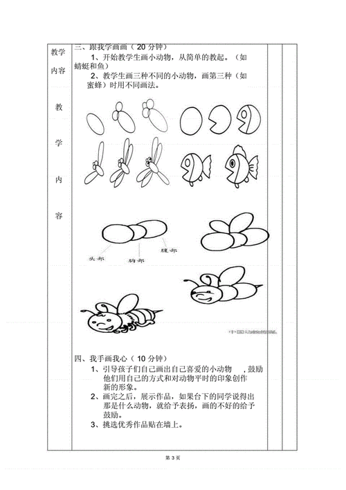 网站首页 海量文档 幼儿小学教育 小学课件小学美术教案-简笔画小