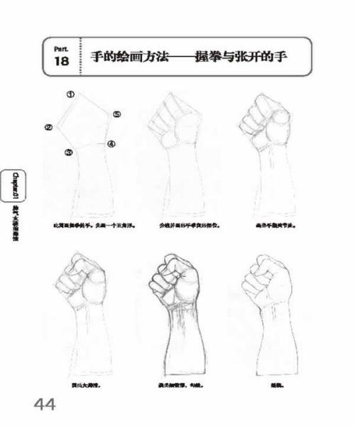 握拳简笔画步骤