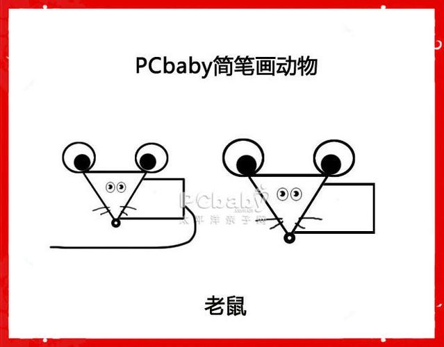 动物简笔画之老鼠