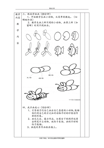 小学美术教案-简笔画小动物1教学教材.doc 7页