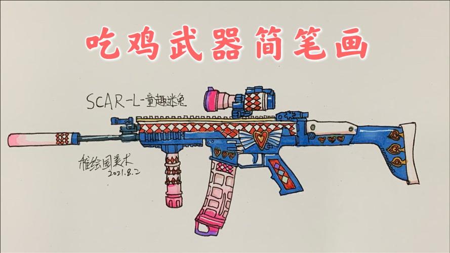 吃鸡最新武器简笔画斯嘎童趣迷兔这么好看的皮肤绘画布赞一个