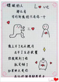 表白女朋友的简笔画