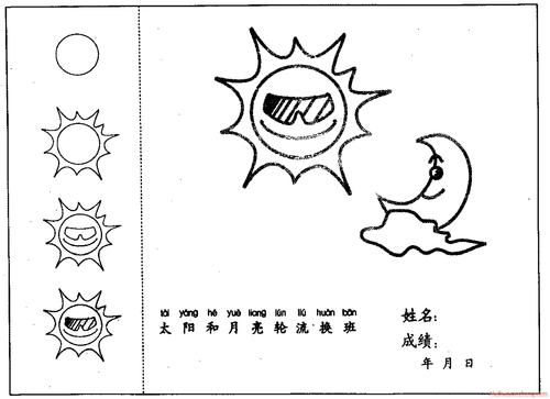 太阳和月亮简笔画法分步骤示范