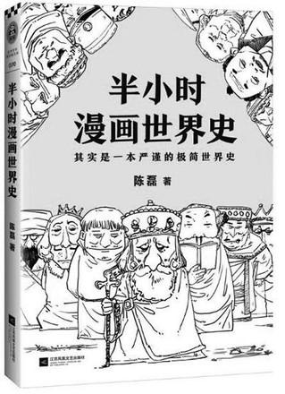 历史小漫画简笔画