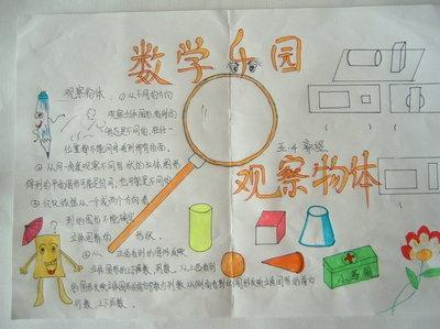 观察物体手抄报简笔画