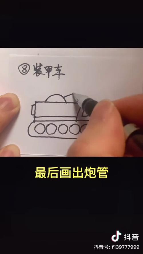 特警装甲车简笔画