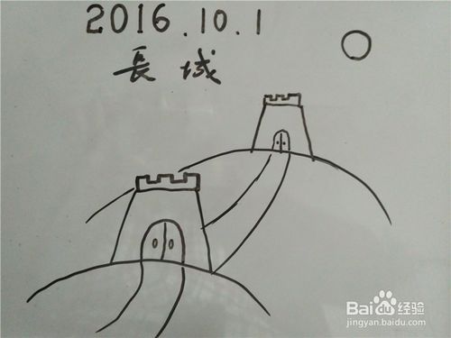 长城怎么画简笔画