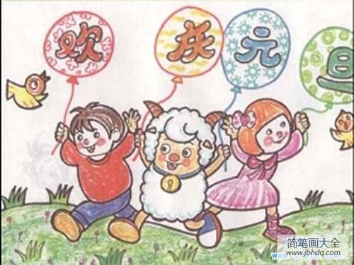 幼儿园小朋友庆祝元旦的简笔画