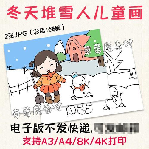 小女孩堆雪人冬季儿童画 冬天大雪黑白涂色线稿电子版简笔画