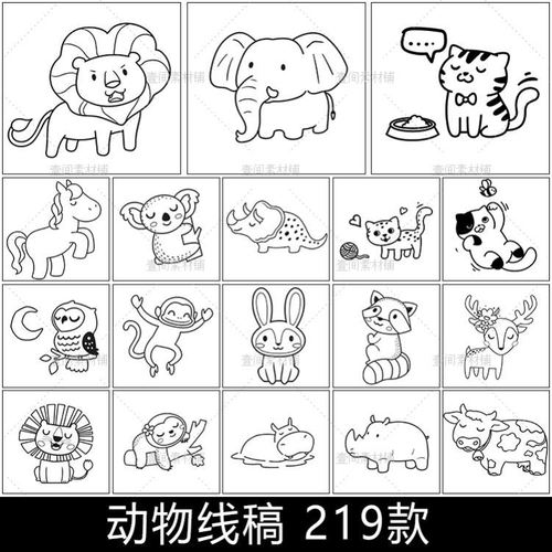 png黑白线稿素材儿童画画幼儿园简笔画动物涂色电子版绘填色图片