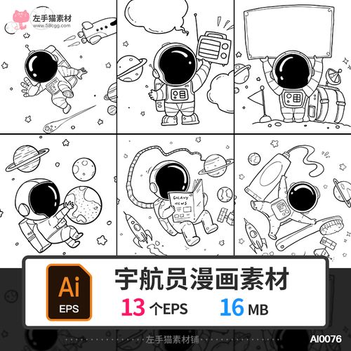 宇航员手绘漫画设计素材简笔画标题栏气泡宇宙绘画ai矢量卡通人物