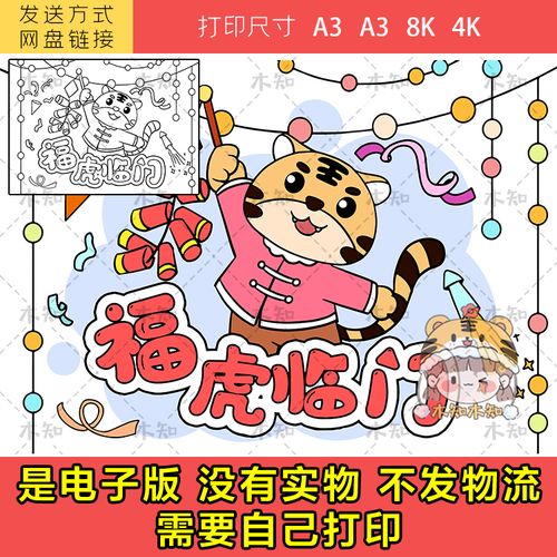 043福虎临门新年快乐儿童绘画简笔画2022喜迎虎年黑白涂色小报