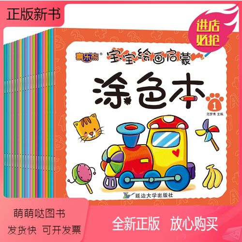 0-6岁涂色画 幼儿园学画画教材书入门 涂色吧儿童手绘教材教程简笔画