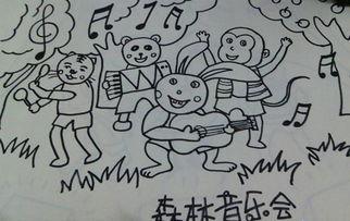 教师森林音乐会简笔画