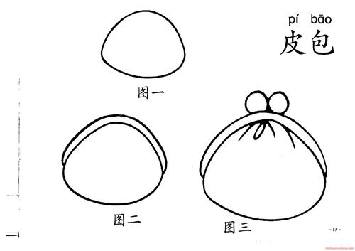 简笔画启蒙皮包画法