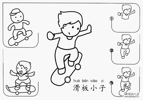 滑板小子怎么画小男孩简笔画-简笔画大全