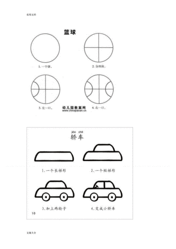 幼儿简笔画分步教程. 23页