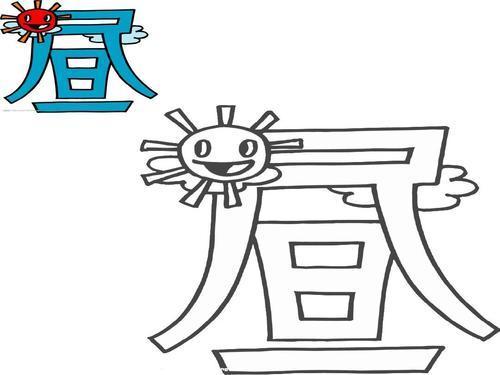 简笔画中国汉字