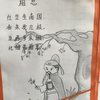 古诗简笔画之相思