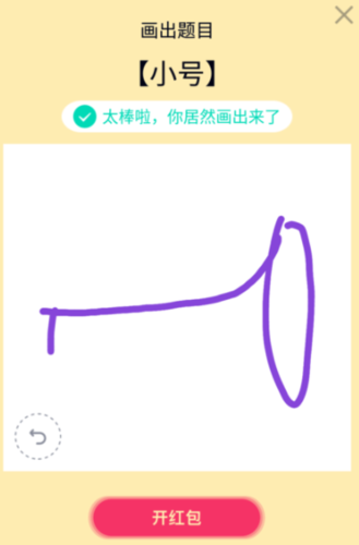 《qq》画图红包小号简笔画