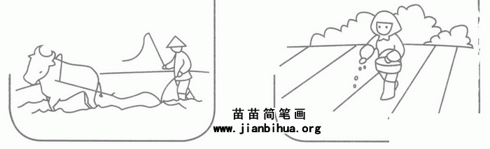 农民播种简笔画图片教程