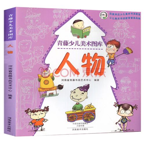 青藤少儿美术图库 幼师成人儿童美术培训绘画 小学生简笔画素材创意