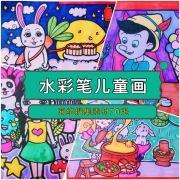 少儿美术幼儿园小学老师简笔画水彩笔范画素材儿童画图片素材