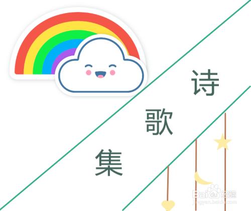 小学生诗集封面简笔画