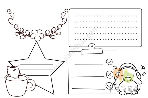 通用手抄报设计清新版面手抄报模板简笔画