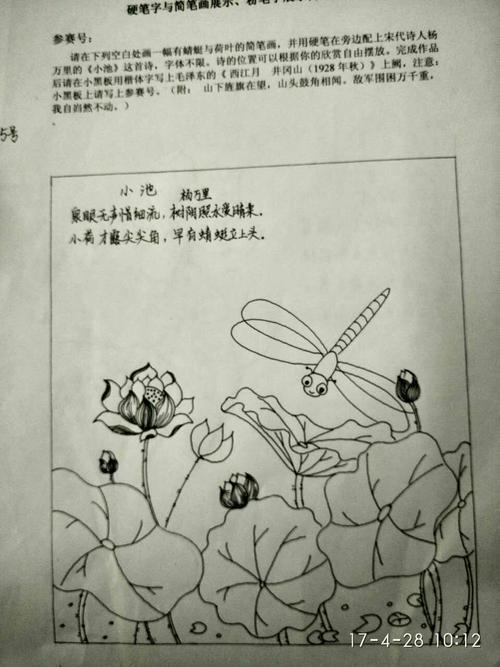 小荷才露尖尖角简笔画怎么画