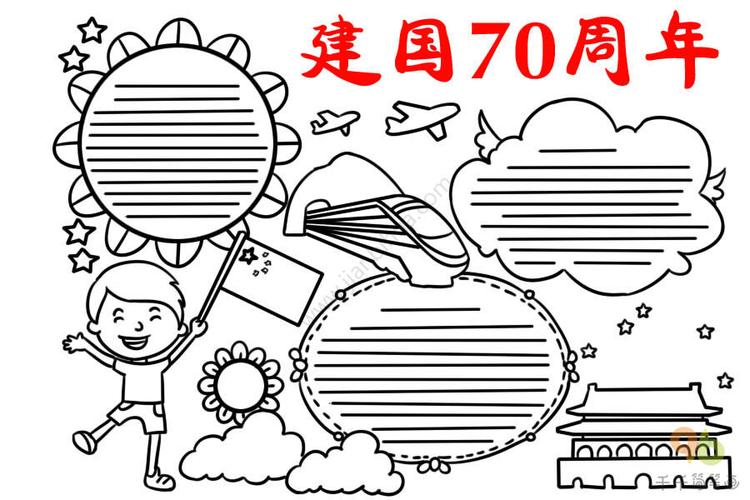 小学生建国70周年手抄报爱国手抄报简笔画