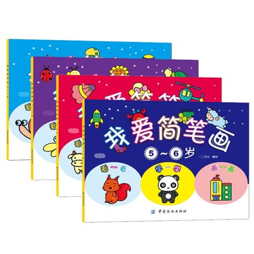 简笔画 学画画书入门教材书 幼儿宝宝早教美术幼儿园教师教学少儿创意