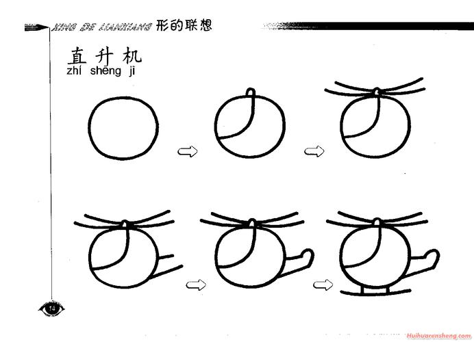 简笔画直升机画法 直升机简笔画步骤