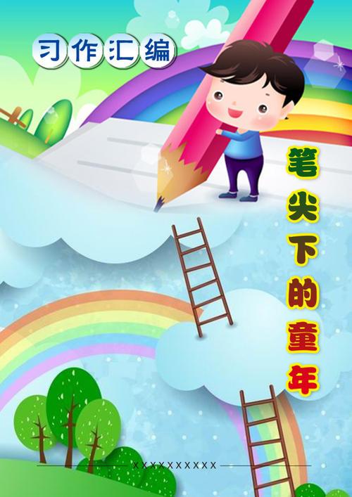 小学生作文本封面简笔画