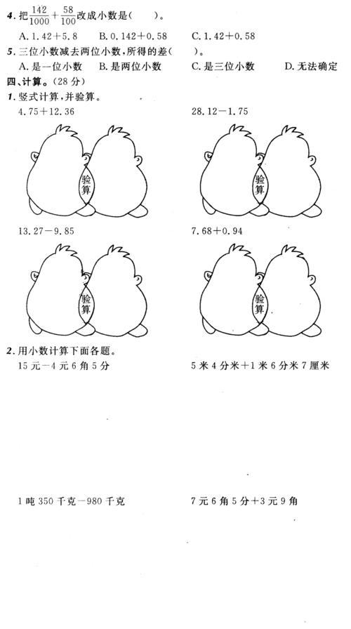 四年级下册数学简笔画