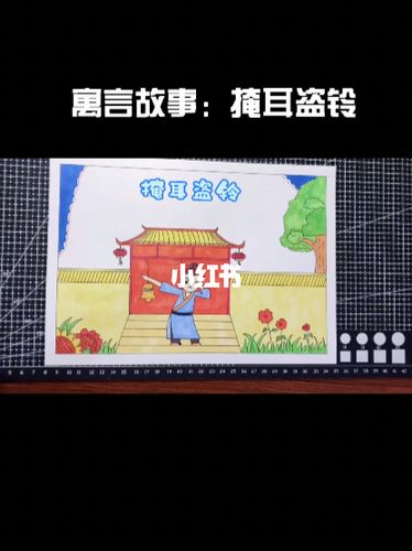 寓言故事掩耳盗铃卡通简笔画画法简笔画故事卡通