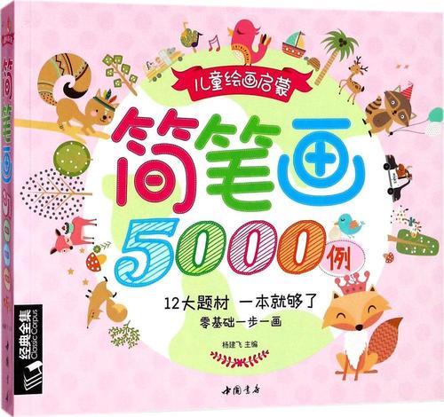 简笔画5000epub