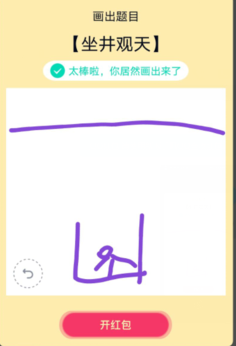 《qq》画图红包坐井观天简笔画