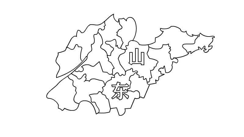 山东省地图简笔画