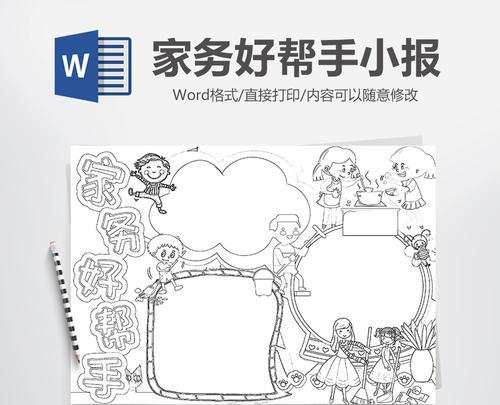 家务劳动手抄报简笔画家务劳动手抄报简笔画首页 手抄报简笔画 家务