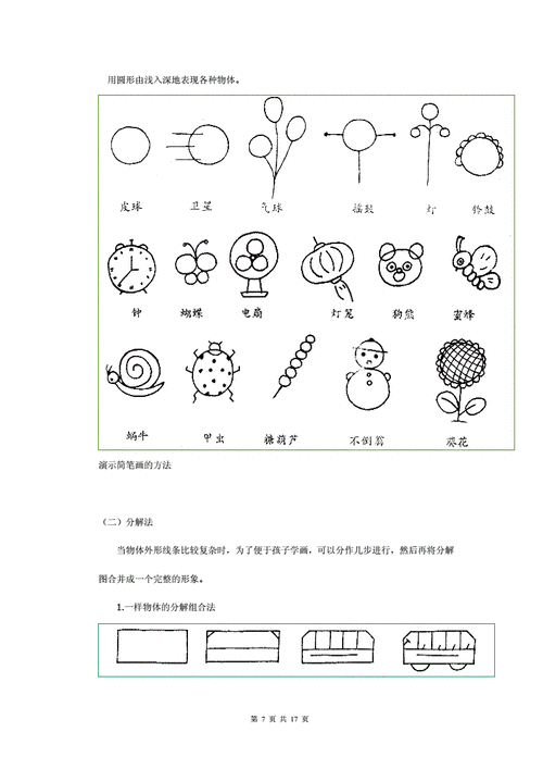 doc - 360文库本文参考资料潘春华董明主编《简笔画》百度文库豆丁网