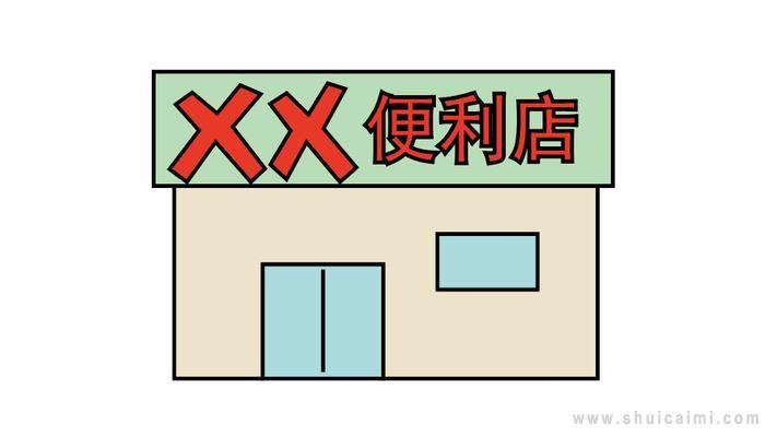 67便利店简笔画怎么画67便利店简笔画步骤